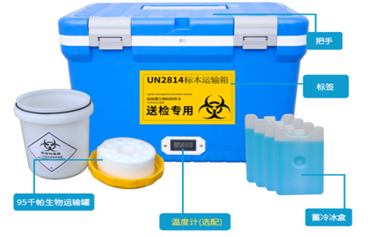 生物安全運(yùn)輸箱