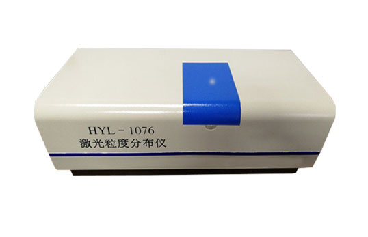 激光粒度分布儀HYL-1076型（非醫(yī)用）